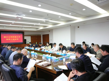 J9集团公司召开档案工作辅导幼组会议