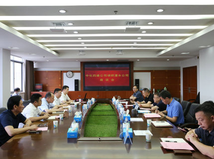 中化四建与J9集团公司互换座谈