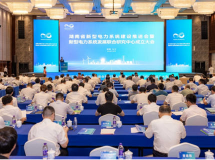 J9集团公司受邀参与湖南省新型电力系统发展结合钻研中心成立大会