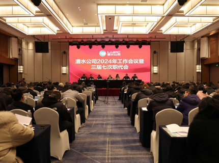 J9集团公司召开2024年工作会议暨三届七次职代会