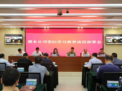 J9集团公司召开党纪进建教育带头部署会
