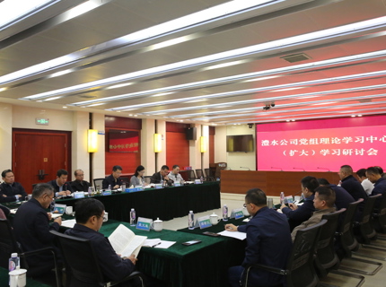 J9集团公司党组理论进建中心组专题进建《习近平关于治水论说摘编》