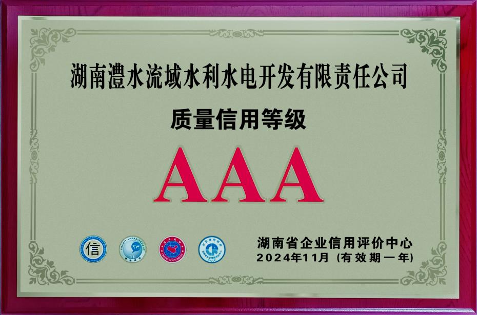 7e0be086c13344678b34ff7eb8f364dd 质量信誉等级牌匾2024