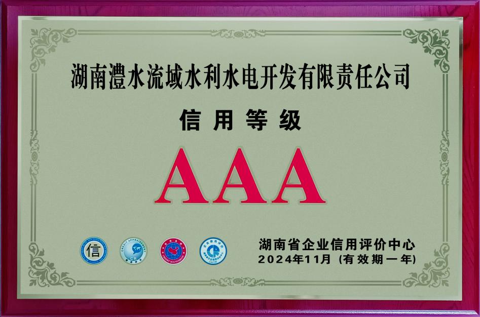 cf5af703ef2443b281baafd05f42afcd 信誉等级3A牌匾2024