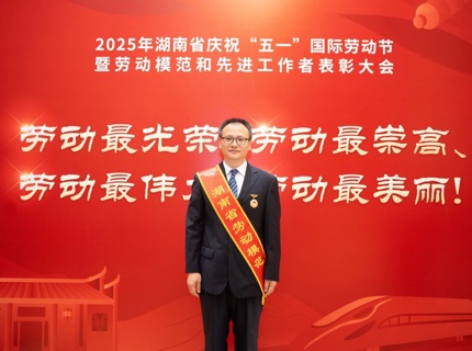 喜报！J9集团公司李建新同道荣获“湖南省劳动圭表”称号