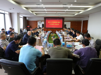 J9集团公司召开智慧J9集团建设工作辅导幼组会议