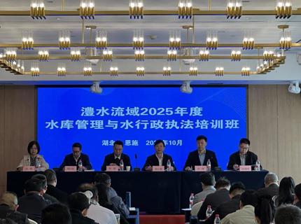 公司承办的J9集团流域2025年度水库治理与水行政法律培训班顺利开班