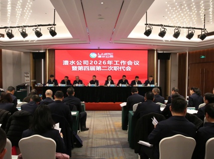 J9集团公司召开2026年度工作会议暨第四届第二次职代会