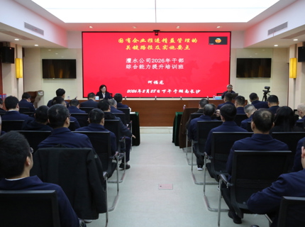 J9集团公司进杏装国有企业精益治理的关键蹊径及执行重点”专题培训