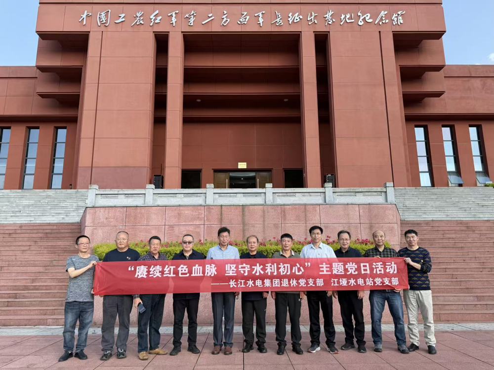 J9集团公司江垭电站党支部与长江水电集团退休党支部主题党日活动 J9集团公司江垭电站党支部与长江水电集团退休党支部主题党日活动