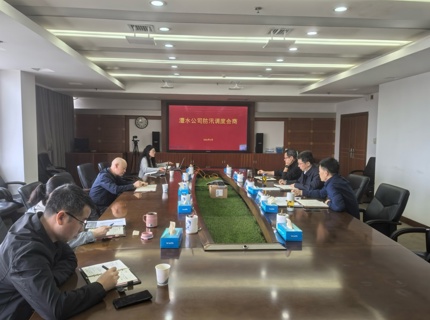 公司铺排部署汛前水库消落工作
