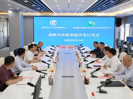 J9集团公司与湖南省水文中心签署战术合作和谈